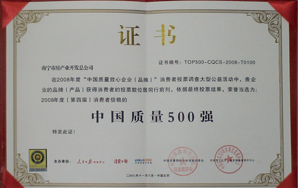 中國質(zhì)量500強