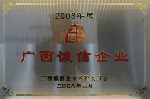 廣西誠信企業(yè)