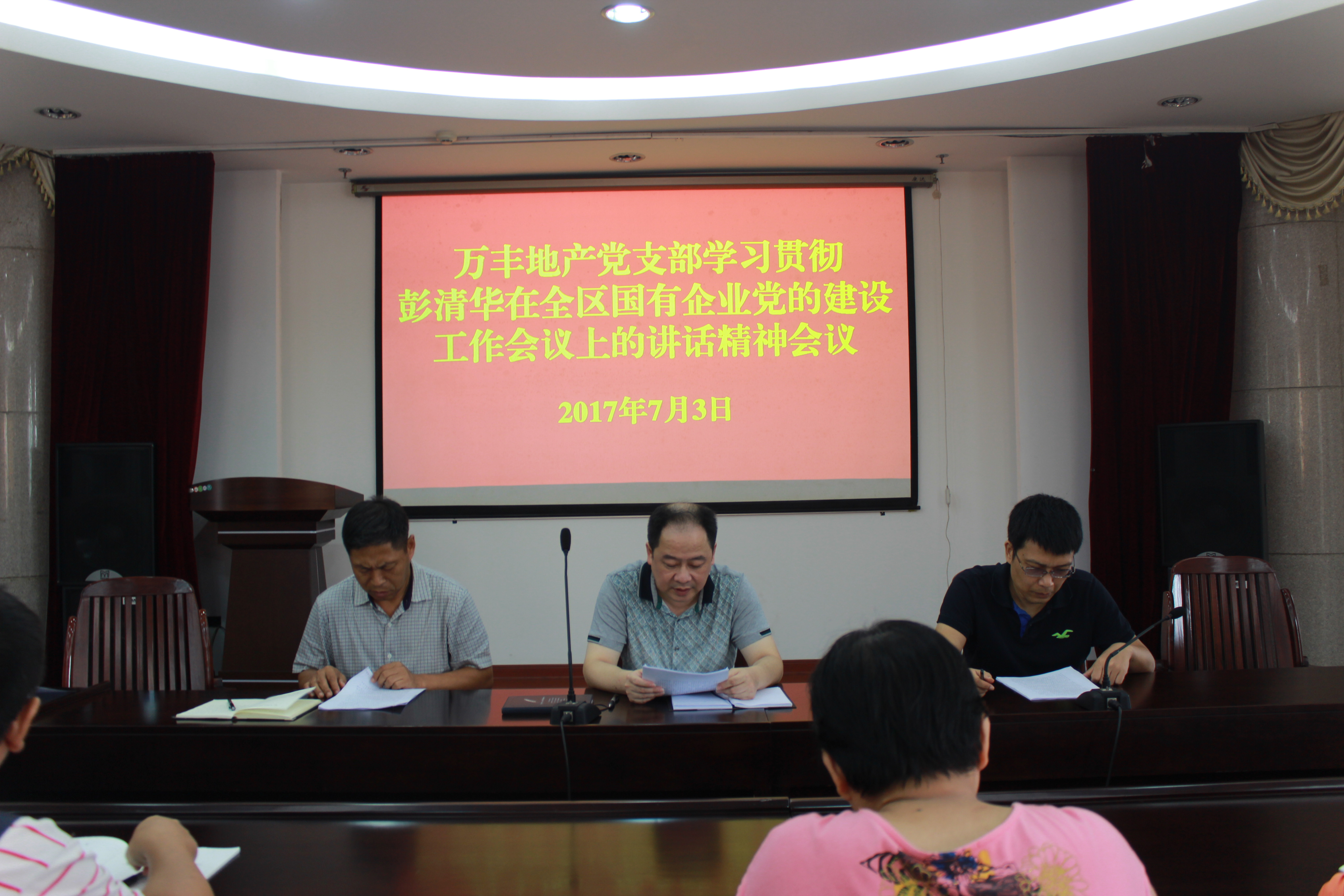 2017年7月3日，公司黨支部召開(kāi)全體黨員大會(huì )，學(xué)習貫徹彭清華在全區國有企業(yè)黨建工作會(huì )議上的重要講話(huà)精神