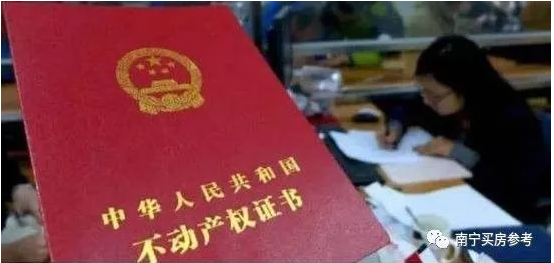 【南寧樓市調控升級】二套房轉讓需得證滿(mǎn)2年！公積金二套房貸暫停！