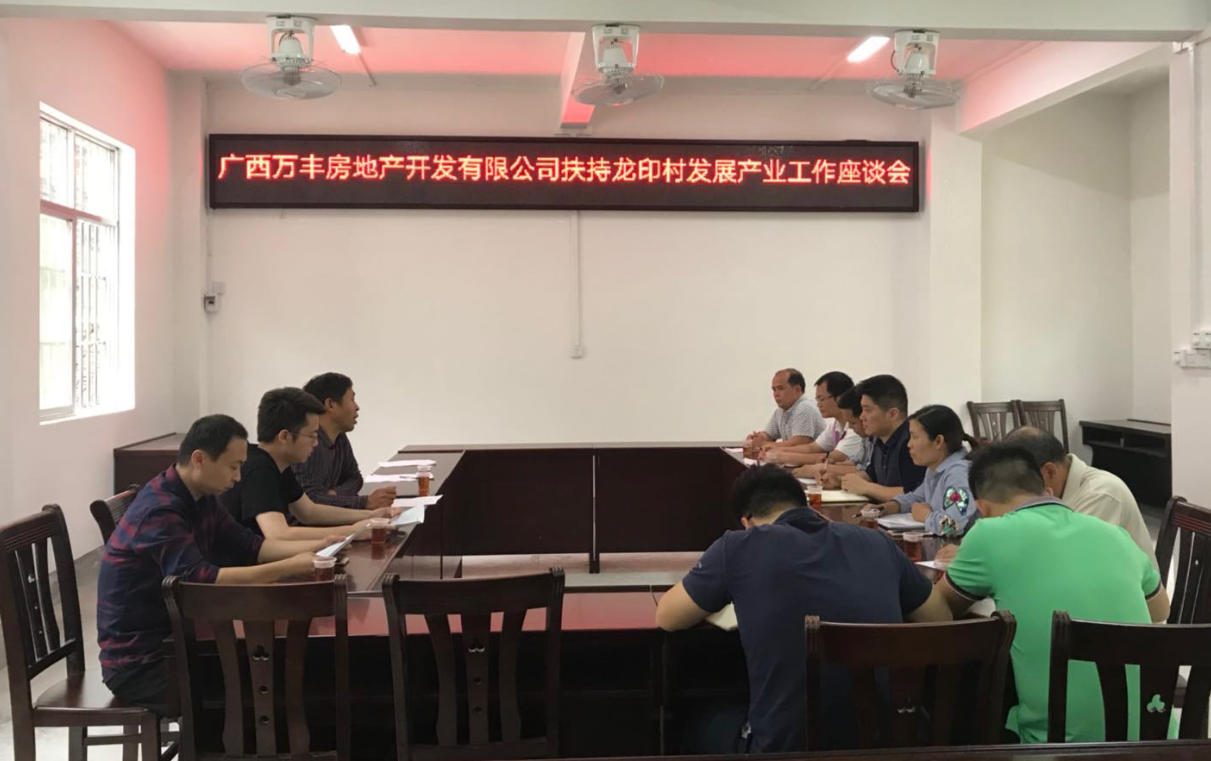 萬(wàn)豐地產(chǎn)領(lǐng)導深入幫扶貧困村 開(kāi)展扶貧產(chǎn)業(yè)項目調研