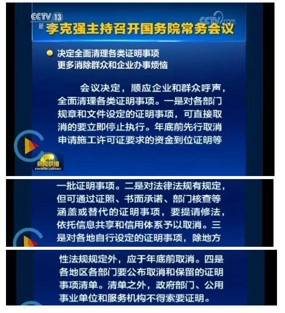 國務(wù)院決定：取消施工許可證資金到位證明、取消施工合同備案，社會(huì )投資房建項目可不招標