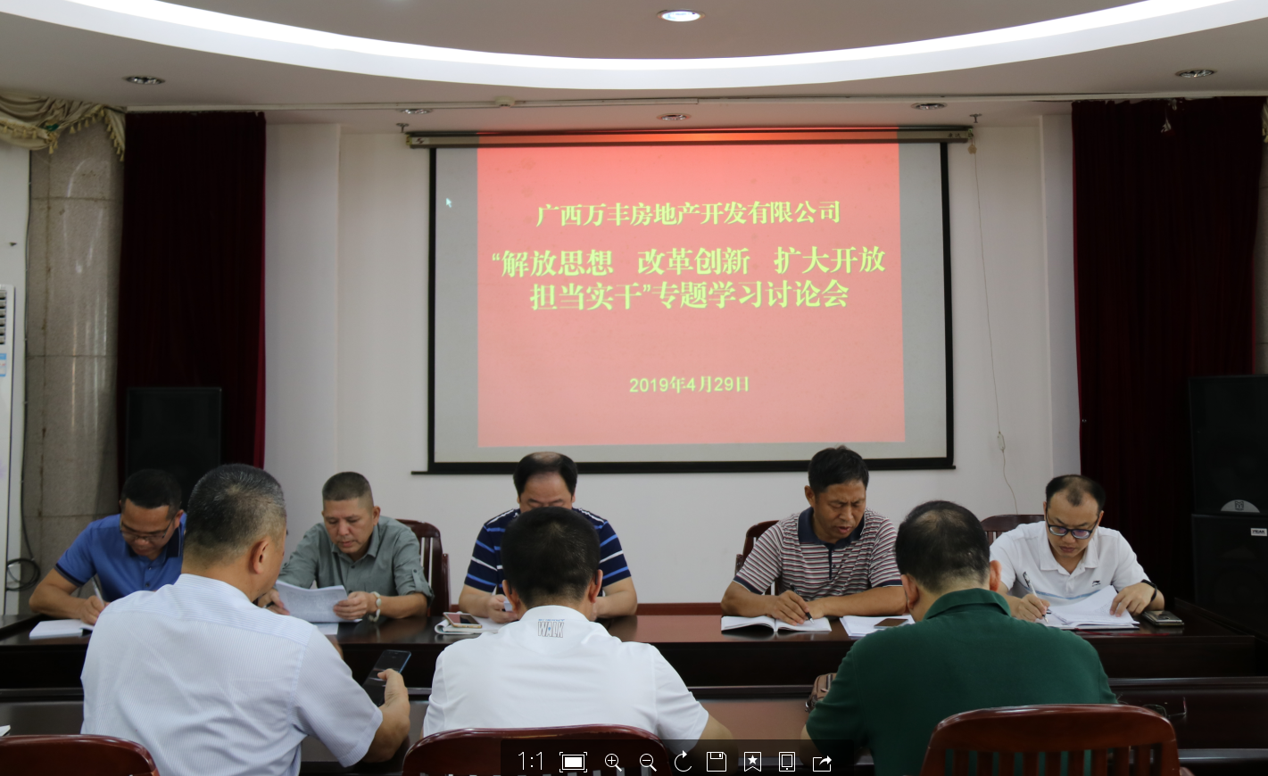 萬(wàn)豐地產(chǎn)組織開(kāi)展“解放思想、改革創(chuàng  )新、擴大開(kāi)放、擔當實(shí)干，推動(dòng)公司高質(zhì)量發(fā)展”大討論活動(dòng)
