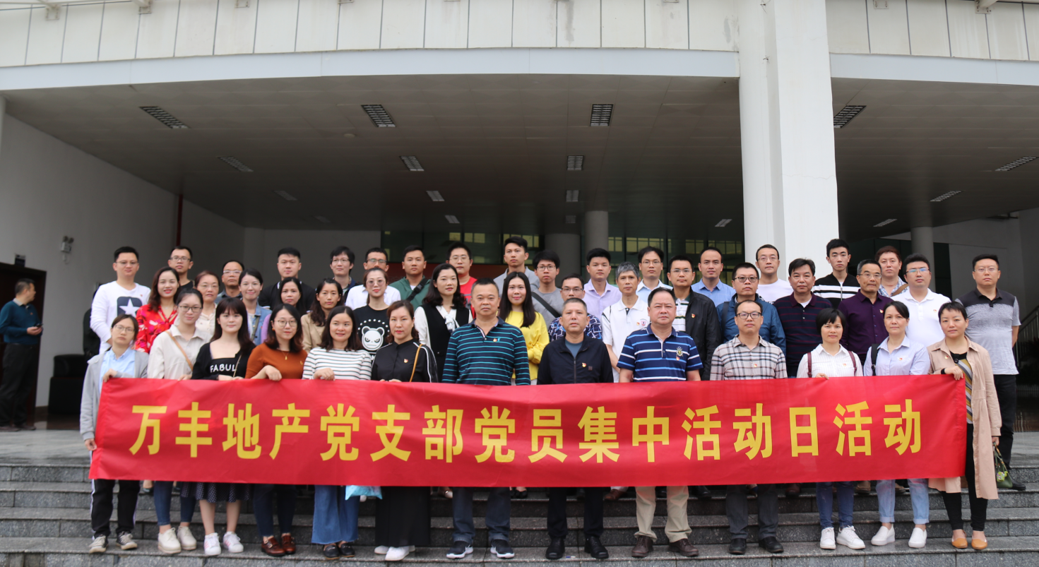 萬(wàn)豐地產(chǎn)黨支部組織黨員參觀(guān)南寧市“不忘初心、牢記使命”——廣西黨組織成長(cháng)的光榮之路主題展播活動(dòng)