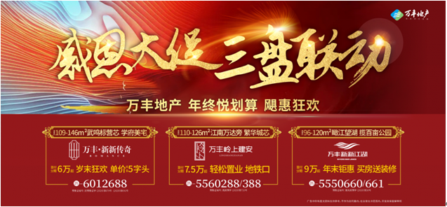 三盤(pán)聯(lián)動(dòng) 禮獻全城丨萬(wàn)豐?新新傳奇感恩颶惠，將狂歡進(jìn)行到底!