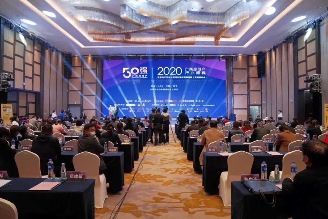 2020 廣西房地產(chǎn)行業(yè)盛典∣萬(wàn)豐地產(chǎn)榮膺多項大獎！