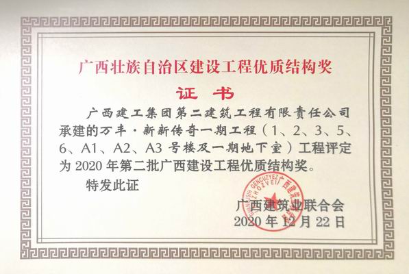 萬(wàn)豐地產(chǎn)在建項目再獲兩項殊榮