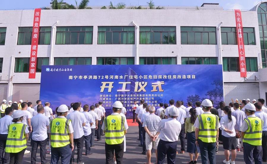 河南水廠(chǎng)住宅小區危舊房改住房改造項目開(kāi)工建設