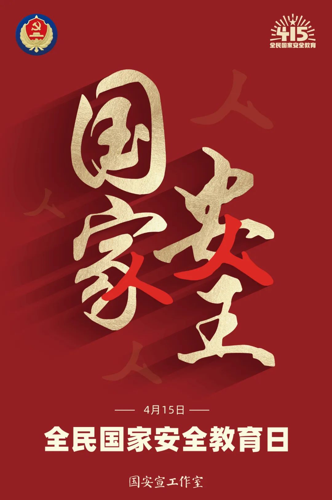 全民國家安全教育日丨國家安全教育動(dòng)漫視頻
