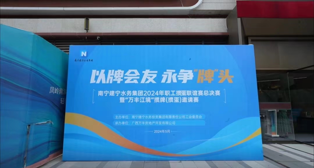 以牌會(huì )友 永爭“牌”頭